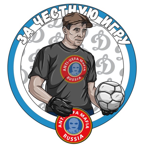 Рисунок Яшина