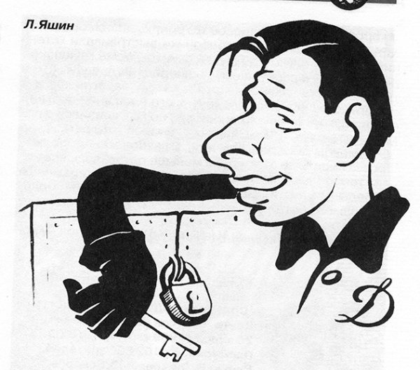 Лев Яшин рисунок