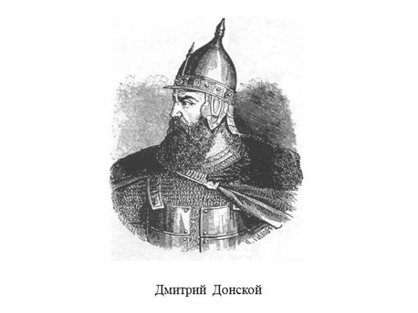 Дмитрий Донской древнерусский князь