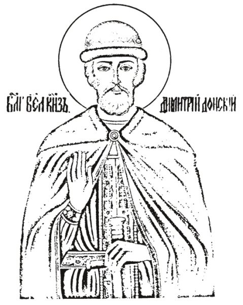 Дмитрий Донской чб