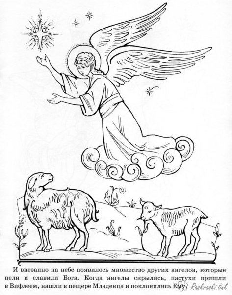 Раскраска Рождество Христово