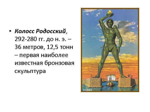 Колосс Родосский рисунок