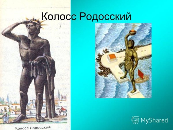Колосс Родосский раскраска