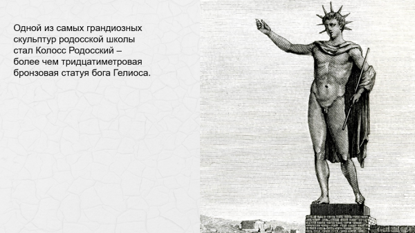 Колосс Родосский гравюра