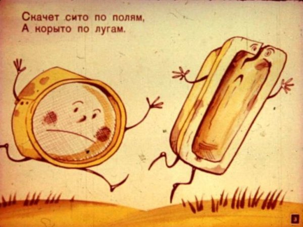 Корыто из сказки Федорино горе