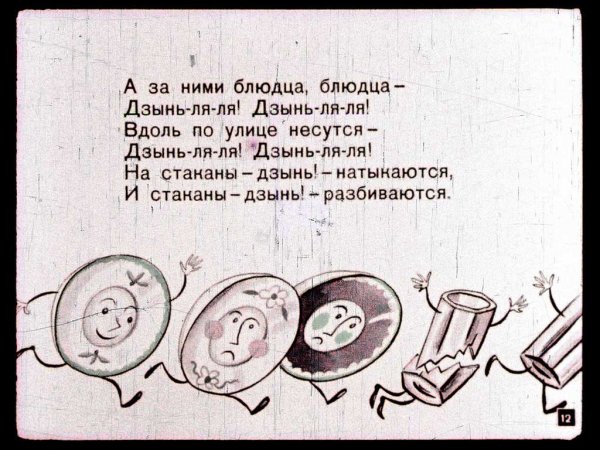 Федорино горе раскраска