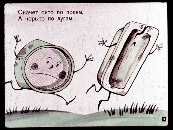 Корыто из сказки Федорино горе