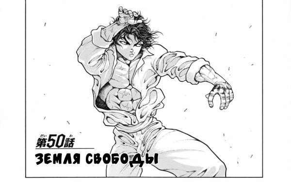 Ханма Юдзиро