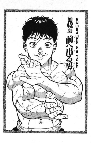 Боец баки яой