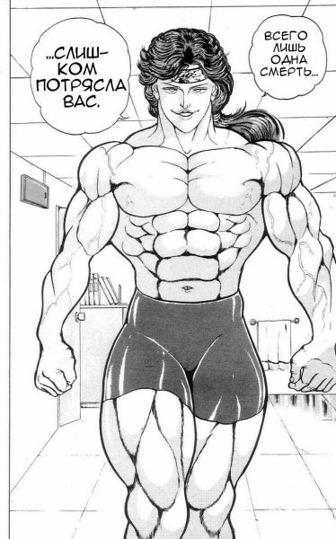 Баки Ханма Манга арт