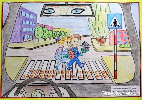 Рисунок ПДД В школу