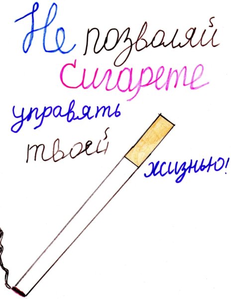 Рисунок о вреде курения