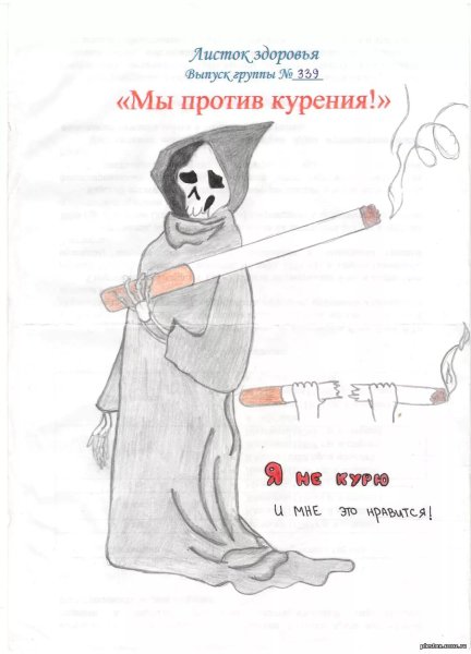 Рисунок на тему нет курению