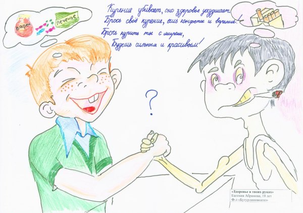 Рисунок на тему курить здоровью вредить