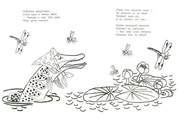 Маршак сказка о глупом мышонке раскраска