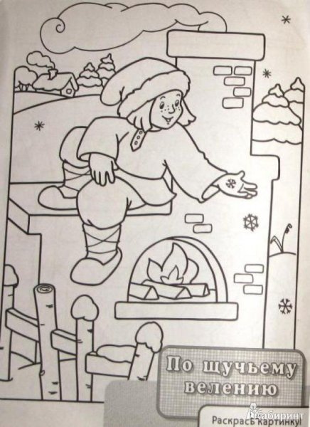 Емеля на печи раскраска