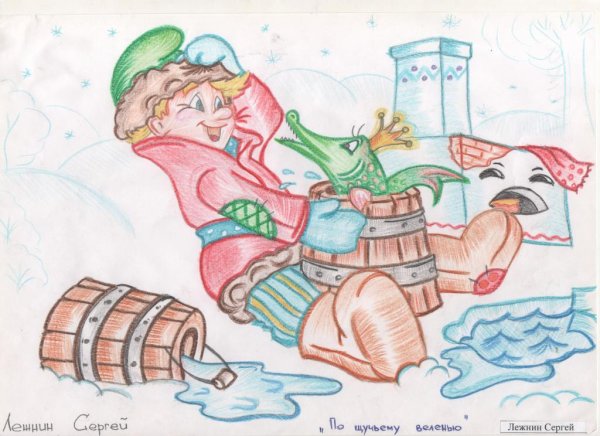 По щучьему велению рисунок