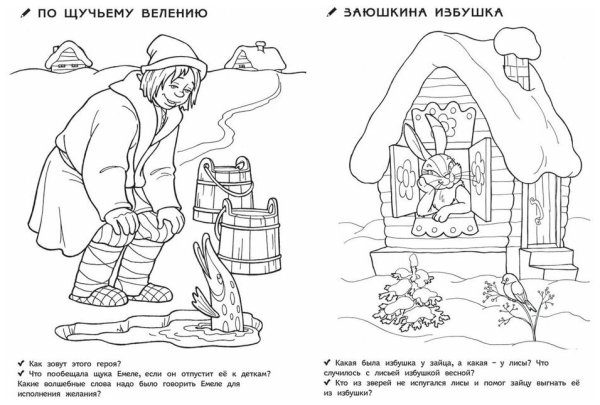 По щучьему велению рисунок