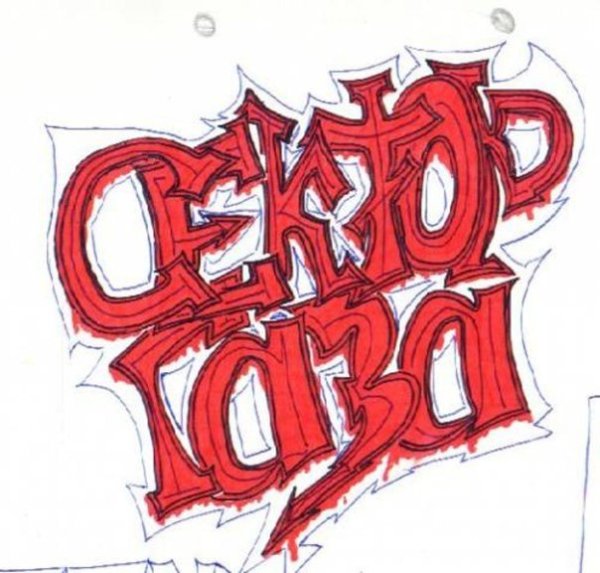 Сектор газа логотип группы