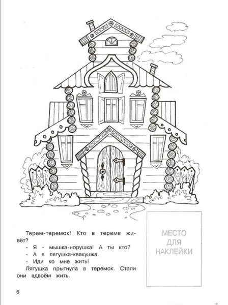 Поэтапное рисование теремка карандашами