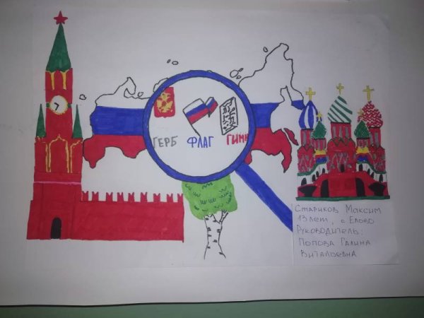 Конкурс рисунков символы России
