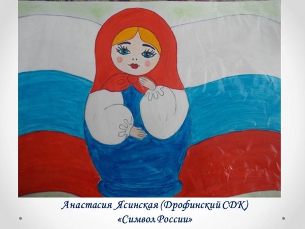 Россия глазами детей