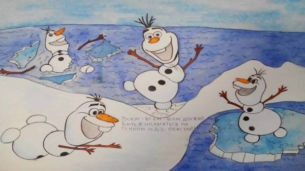 Конкурс рисунков безопасность на льду