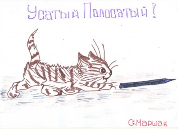 Раскраска Усатый полосатый Маршак