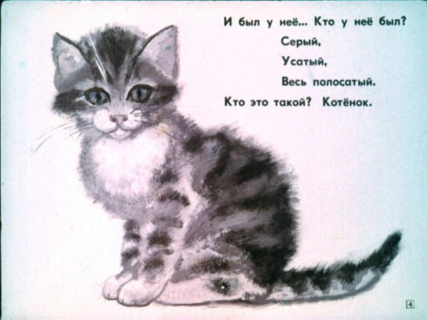 Маршак полосатый кот