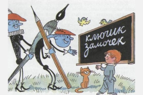 В стране невыученных уроков рисунки детей