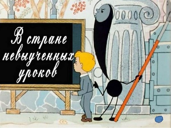 Виктор Перестукин в стране невыученных