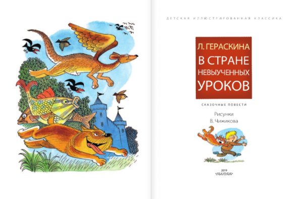 Витя Перестукин в стране невыученных уроков