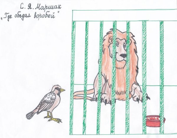 Где обедал Воробей иллюстрации