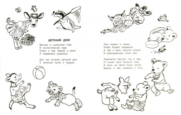 Детки в клетке Маршак раскраска