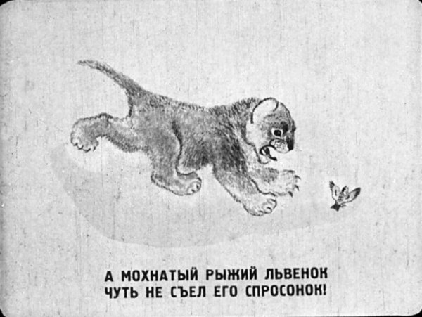 Маршак детки в клетке гиена