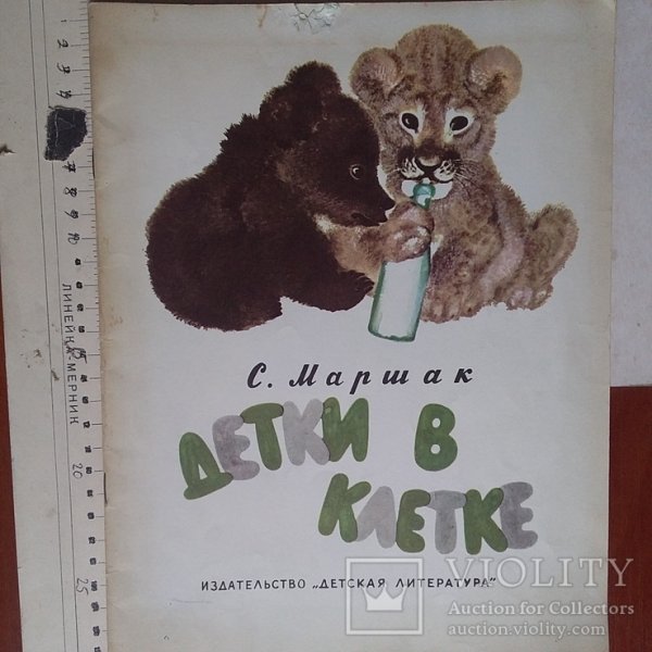Детки в клетке Маршак раскраска