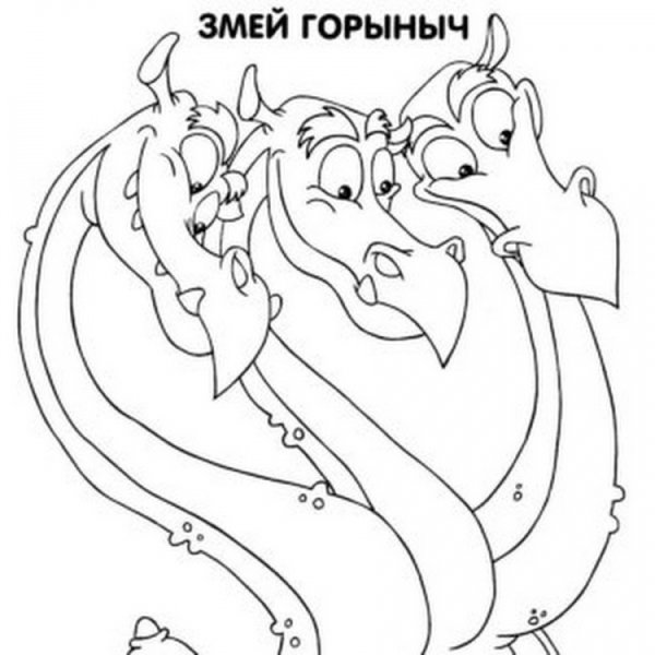 Змей Горыныч сказочный персонаж