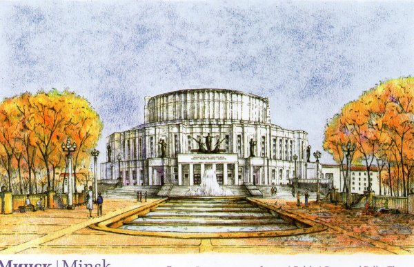 Минск рисунок