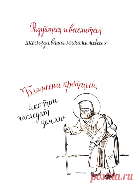 Православные раскраски Серафим Саровский