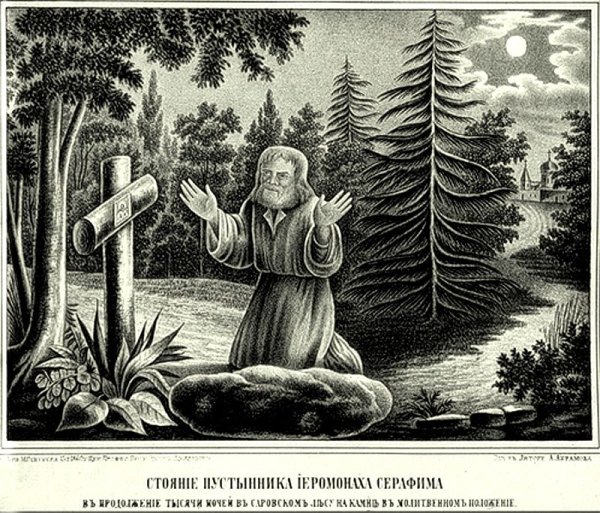 Преподобный Серафим Саровский прорись