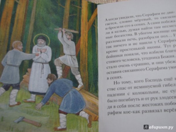 Серафим Саровский прорись