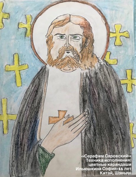 Серафим Саровский Выжигание
