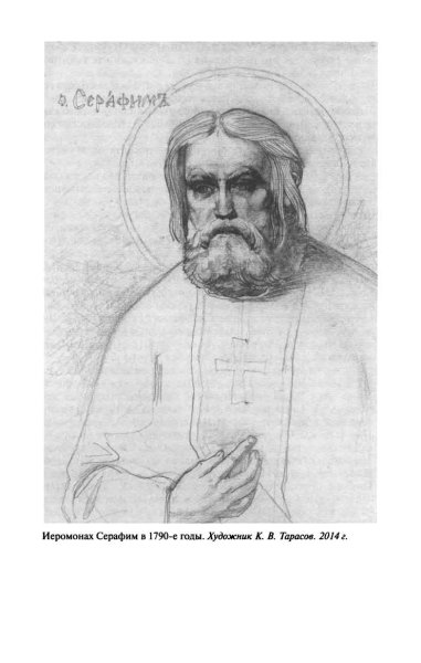 Прорись иконы Серафима Саровского