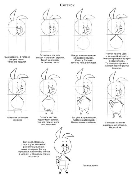 Пятачок нарисовать