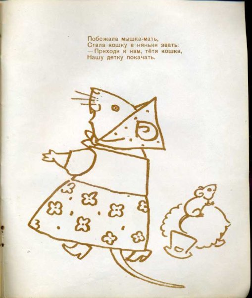 Маршак сказка о глупом мышонке раскраска