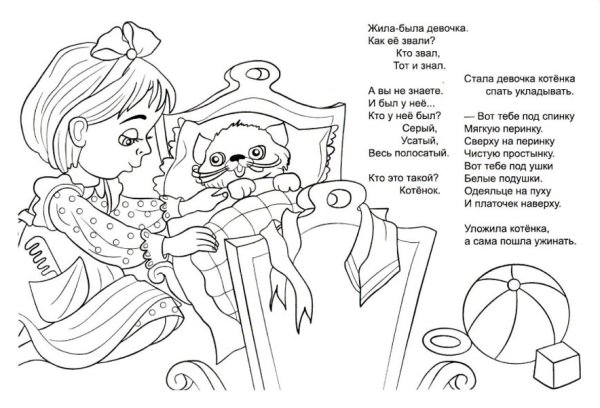 Раскраска Самуил Маршак Усатый полосатый