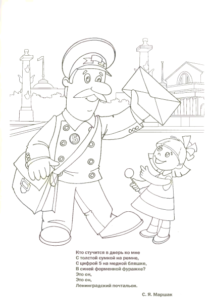 Почтальон раскраска для детей