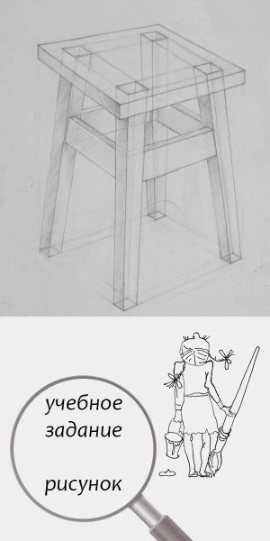 Табуретка для рисования