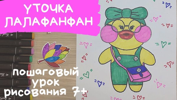 Как нарисовать лалафанфан