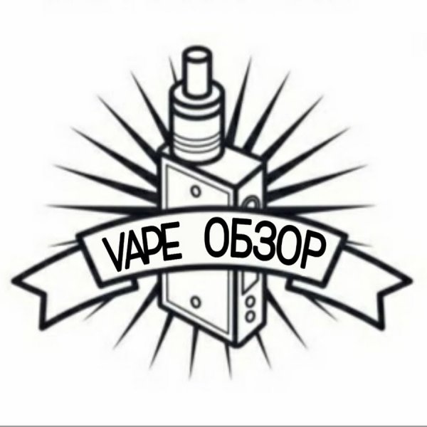 Вейп карандаш